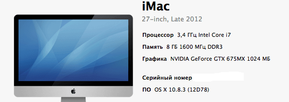 Экран Об этом Mac после ремонта